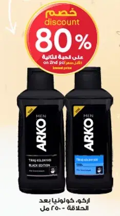 اركو، كولونيا بعد الحلاقه - 250 مل