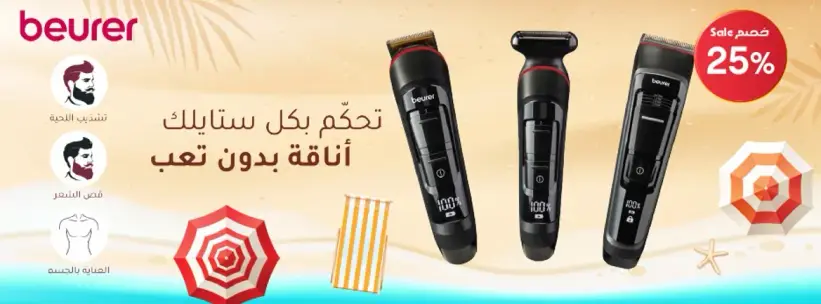 بيورير مجموعه ماكينه حلاقه الشعر