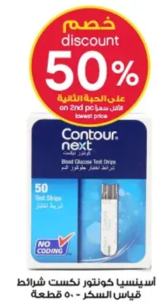 Contour Next Blood Glucose Test Strips - 50 pieces