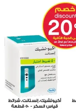 شرايط اختبار اكيو-شيك