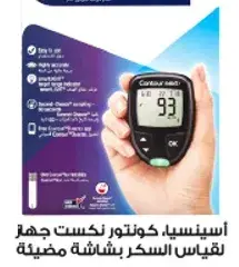 جهاز قياس السكر كونتور نكست