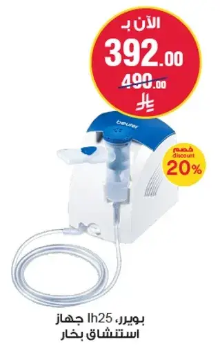 جهاز استنشاق بخار بوير IH25