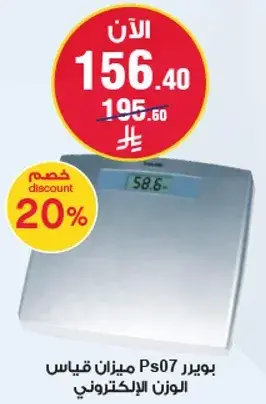 بويتر PS07 ميزان قياس الوزن الالكتروني.