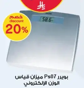 بويتر PS07 ميزان قياس الوزن الالكتروني.