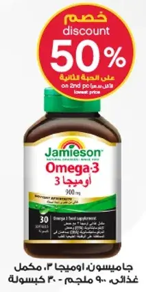 جاميسون، اوميغا-3، 30 كبسوله، 900 ملجم.