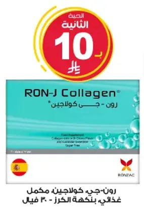 رون-ج كولاجين مكمل غذايي، 30 كبسوله.