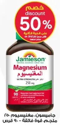 جاميسون ماغنيسيوم، 90 كبسوله.