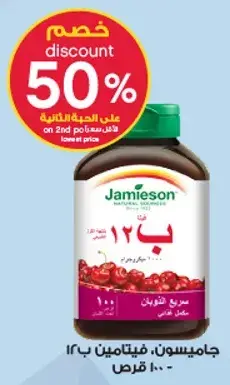 فيتامين ب، 100 قرص