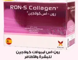 رون-اس كولاجين للبشره والاظافر.