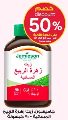 جاميسون، زيت زهره الربيع المساييه - 90 كبسوله.