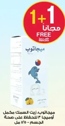 ميجاتوب زيت السمك، مكمل اوميغا 3، 150 مل.