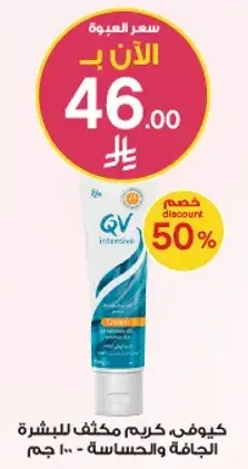 QV intensive cream for dry skin - 100g.