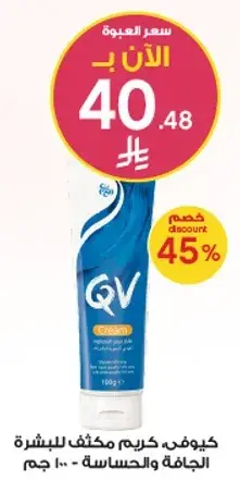 QV cream for dry and sensitive skin - 100g.