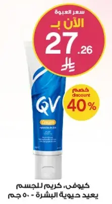 QV cream for dry skin - 50g.