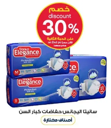 Sanita Elegance adult diapers for seniors.
