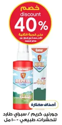 جورنيير كريم / سبراي طارد للحشرات.