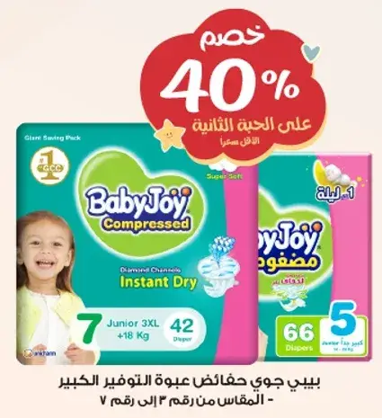 Baby Joy diapers, size 7, pack of 42.