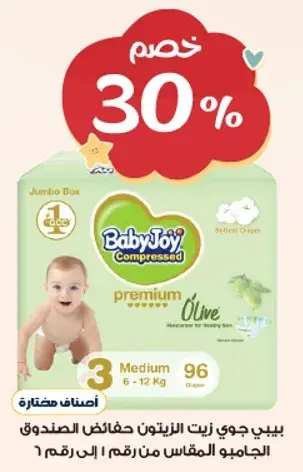 Baby Joy premium diapers, size 6, pack of 96.