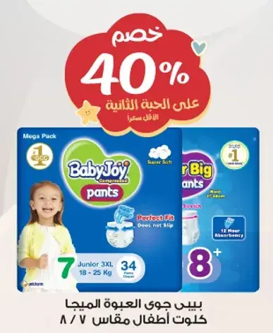 Baby Joy diapers, size 7, pack of 34.
