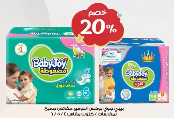 Baby Joy diapers, all sizes, pack of 100.