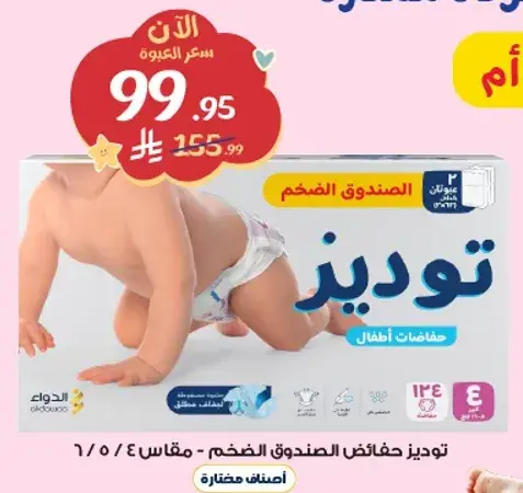 Toddies baby diapers, large box, size 4.
