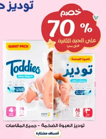 Toddies baby diapers, giant pack, size 4.