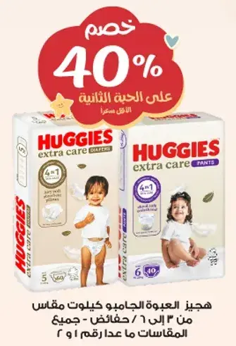 Huggies extra care diapers, size 6, pack of 40.