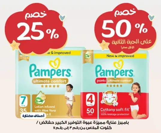 Pampers Ultimate Comfort Diapers, Size 4, 50 pieces.
