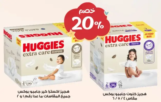 Huggies Extra Care Diapers, Size 6, 56 pieces.