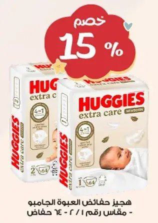 Huggies Extra Care diapers, size 1, pack of 64.