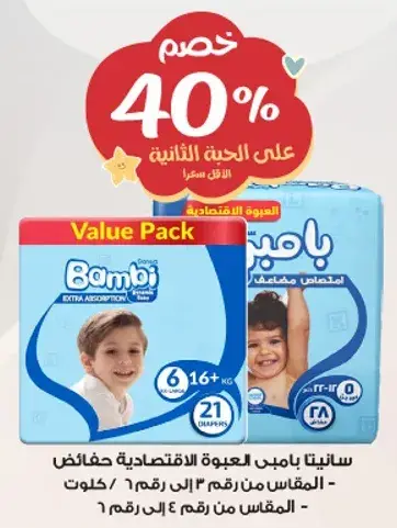سانيتا بامبي حفاضات الاطفال، عبوه قيمه، مقاس 6.