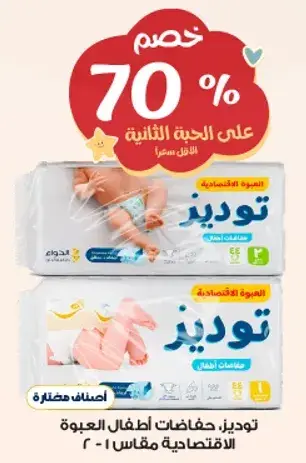 توديز حفاضات اطفال، عبوه اقتصاديه.