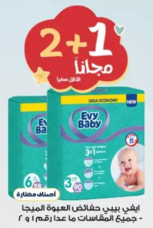 ايفي بيبي حفاضات عبوه الميجا، 90 قطعه.