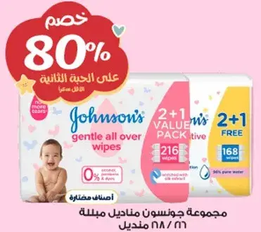جونسن، مناديل مبلله للاطفال، 216 قطعه.