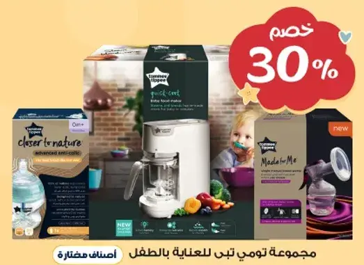 مجموعه تومي تيبي للعنايه بالطفل.