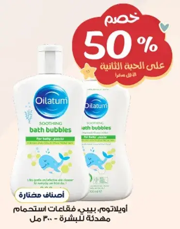 اويلاتوم، بيبي فقاعات استحمام مهديه للبشره.