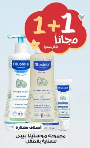 مجموعه مستلزمات بيبي للعنايه بالطفل.