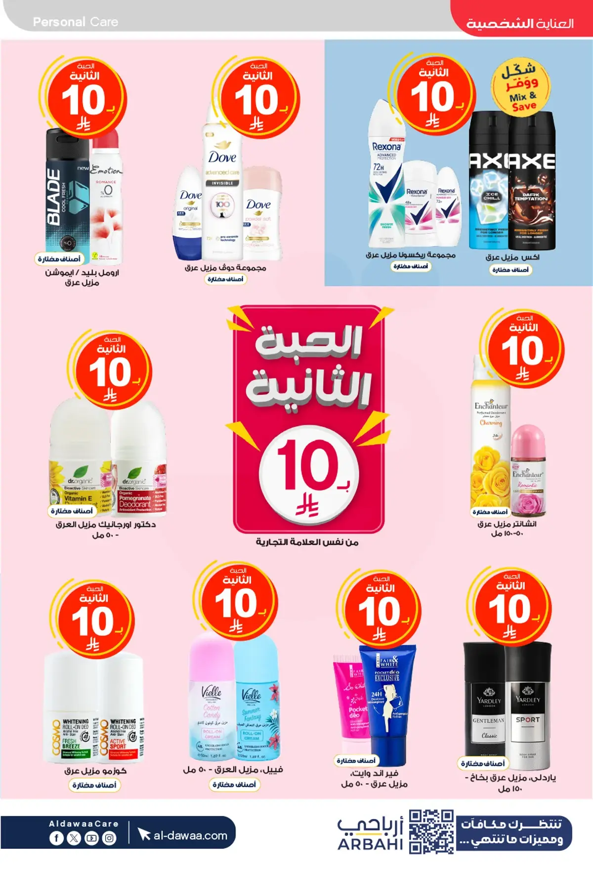 اقوي العروض - صفحة 16