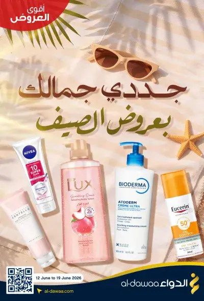 اقوي العروض