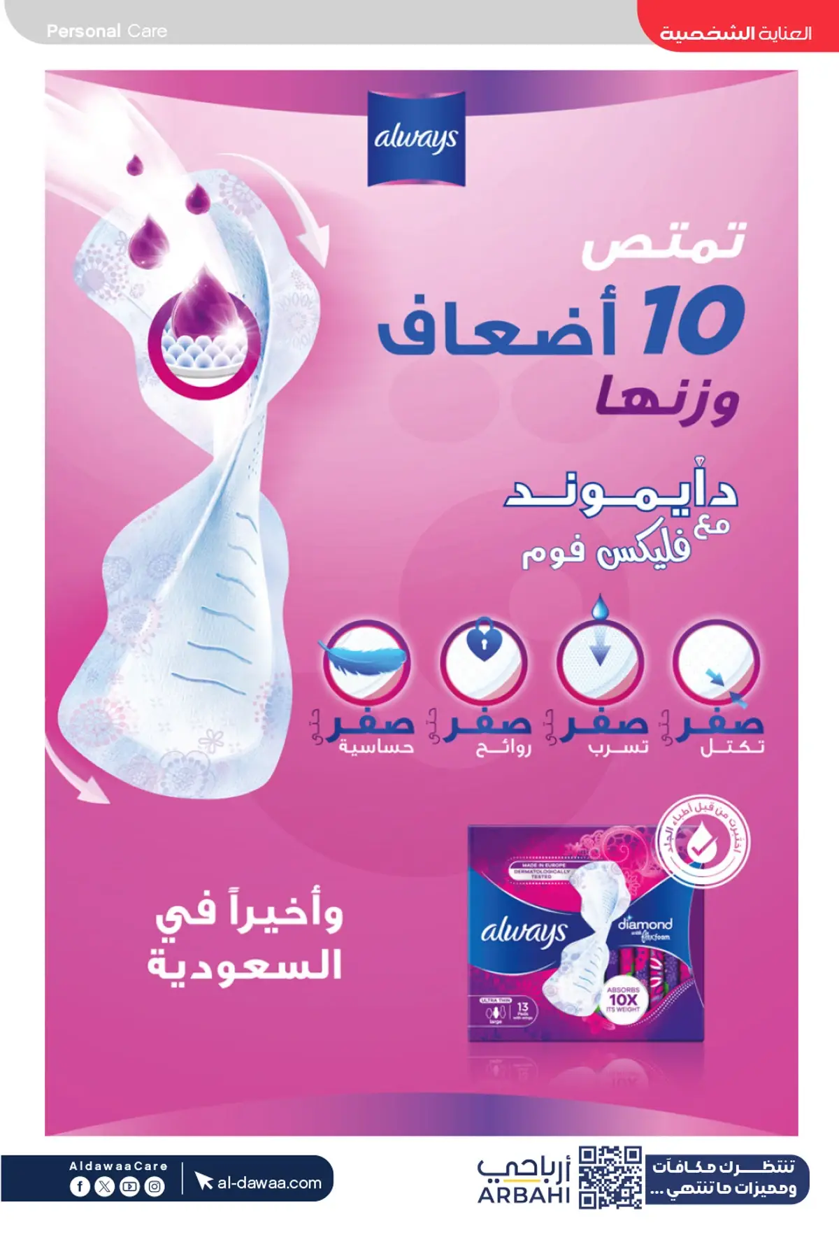 اقوي العروض - صفحة 26