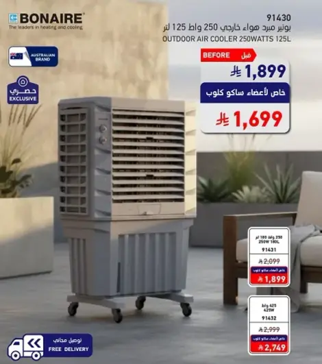 مكيف هواء خارجي بوناير 125 لتر 250 واط.