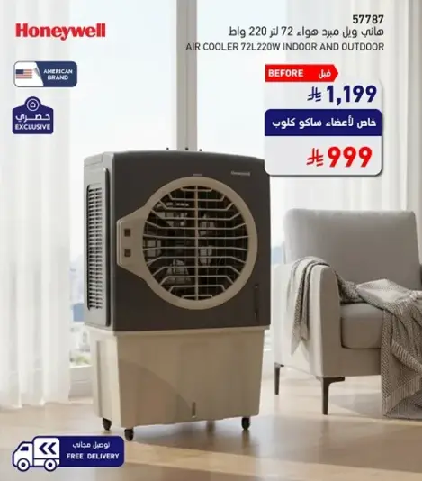 مكيف هواء هوني ويل 72 لتر 220 واط داخلي وخارجي.