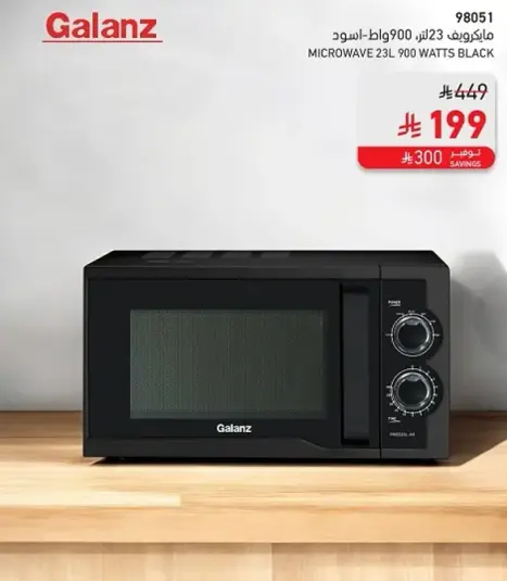 ميكروويف غالانز سعه 23 لتر 900 واط اسود.