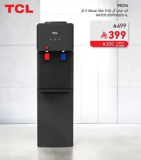 موزع مياه TCL سعه 4 لتر.