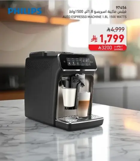 ماكينه اسبريسو اوتوماتيكيه 1.8 لتر 1500 واط.