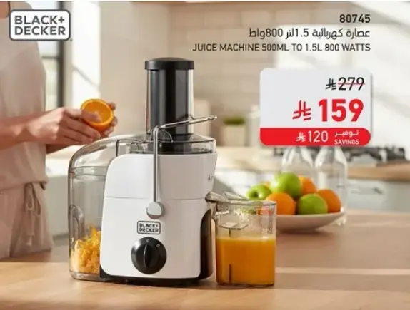عصاره كهرباييه 500 مل الي 1.5 لتر 800 واط.