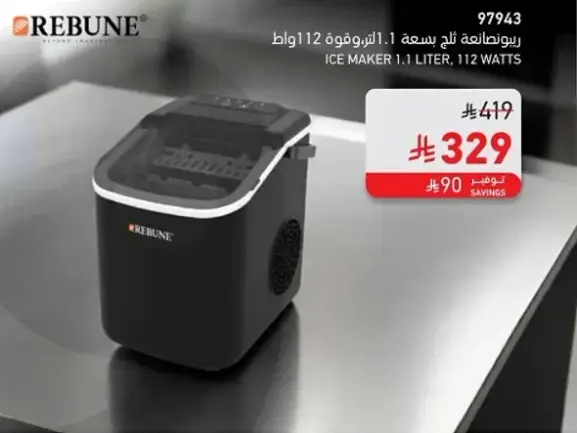 صانعه ثلج بسعه 1.1 لتر، 112 واط