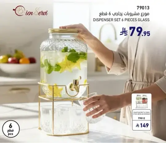 طقم موزع مشروبات 6 قطع زجاج