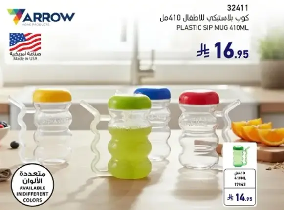 كوب بلاستيكي للاطفال سعه 410 مل.