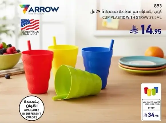 كوب بلاستيكي مع مصاصه سعه 29.5 مل.